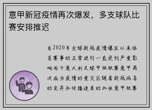 意甲新冠疫情再次爆发，多支球队比赛安排推迟