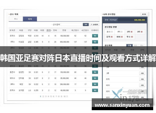 韩国亚足赛对阵日本直播时间及观看方式详解