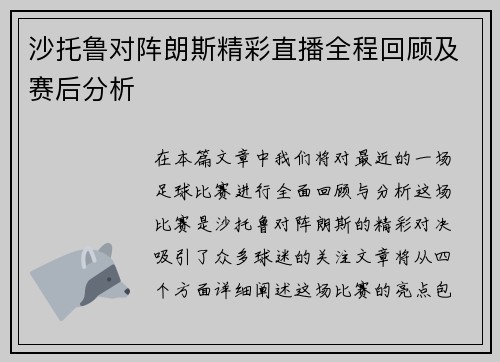 沙托鲁对阵朗斯精彩直播全程回顾及赛后分析