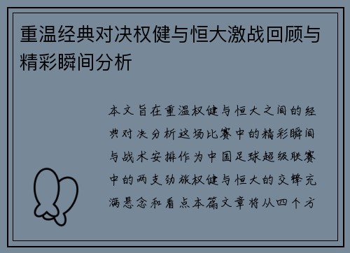 重温经典对决权健与恒大激战回顾与精彩瞬间分析